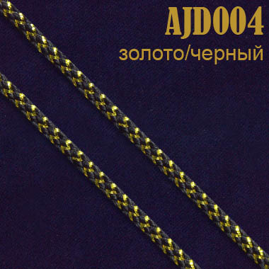 Шнур 004AJD золото/черный 1,5 мм (100 ярд)