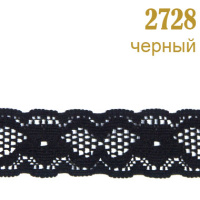 Кружево эластичное 2728 черный, 2 см, (22,86 м)
