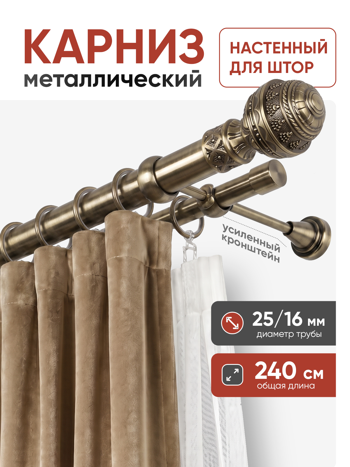 Карниз гладкий 2-рядный составной 25/16 мм цвет Антик 2,4 м "КРАШ" (2 наконечника, 2 заглушки)