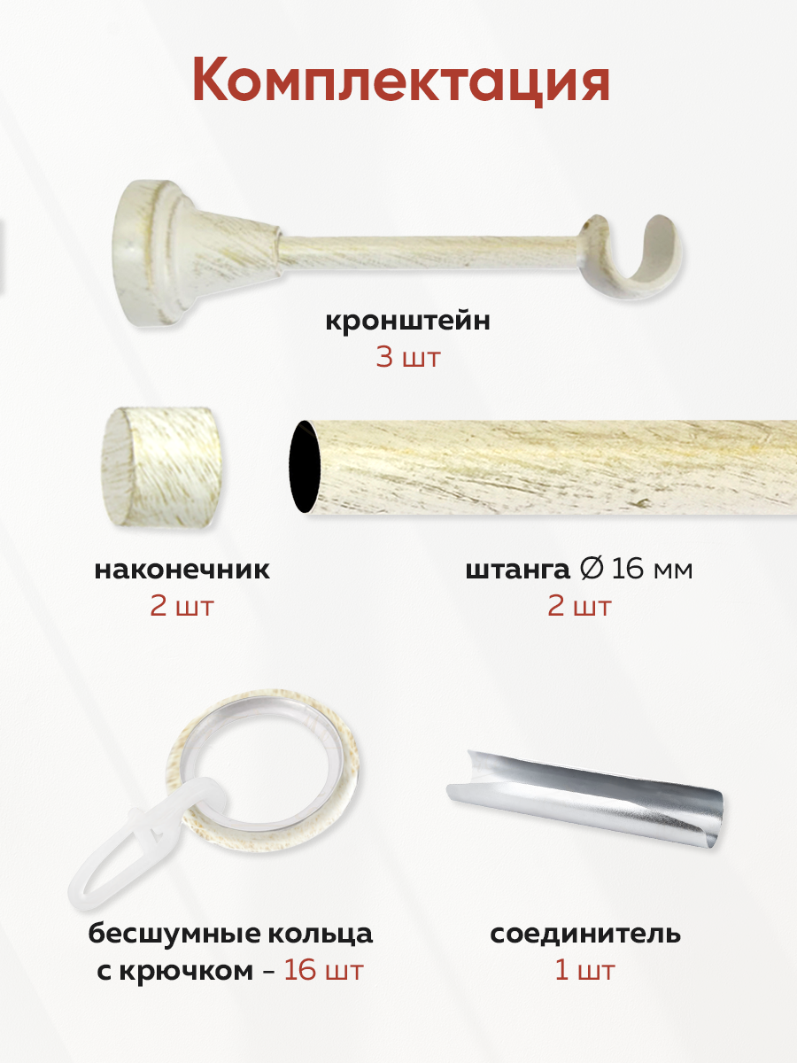 Карниз для штор металлический настенный 16 Белое золото 1,6 м (EC16, 1.6, WHG) гладкий (2 заглушки)