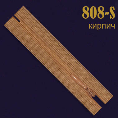 Молния потайная SBS 20 см 808-S кирпич (20 шт)