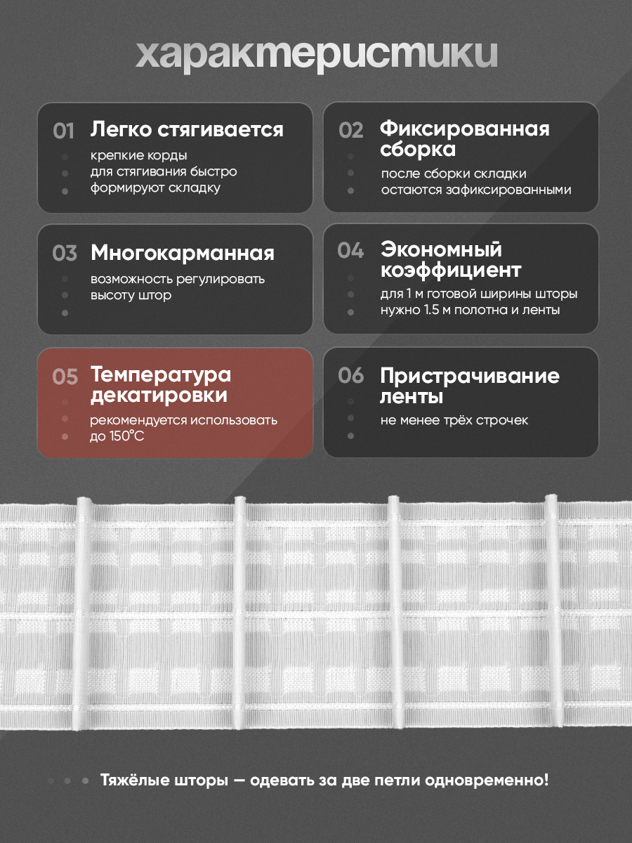 Шторная лента многокарманная 2912W(1:1,5) MirTenda Premium тканая 8 см/100 м (5 карм, корд-3 шнур)