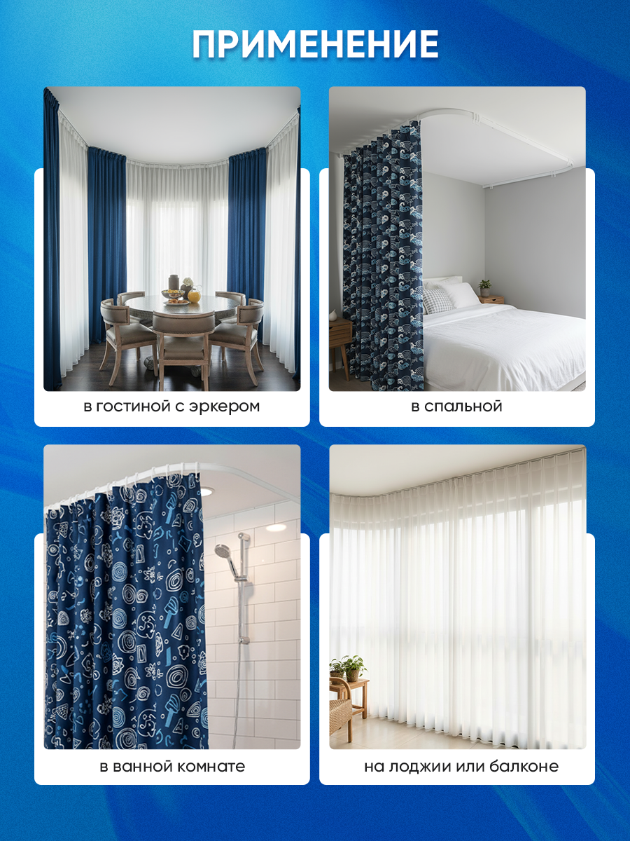 Гибкий карниз в сборе, 10 м
