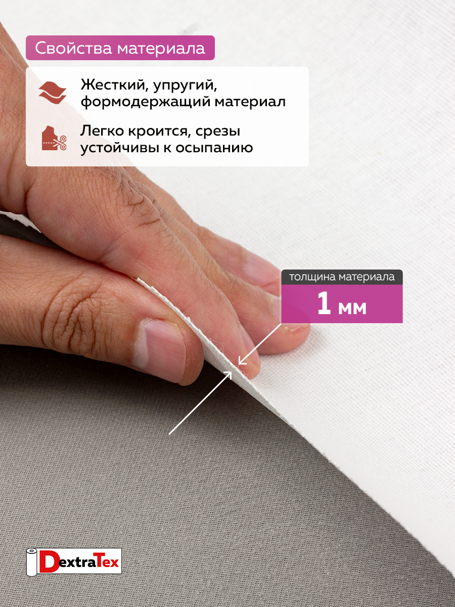 Дублерин-бандо жесткий тканый 585/3 DextraTex(240 г/кв.м, 100% хлопок, клей PA) белый, 90 см/100 м