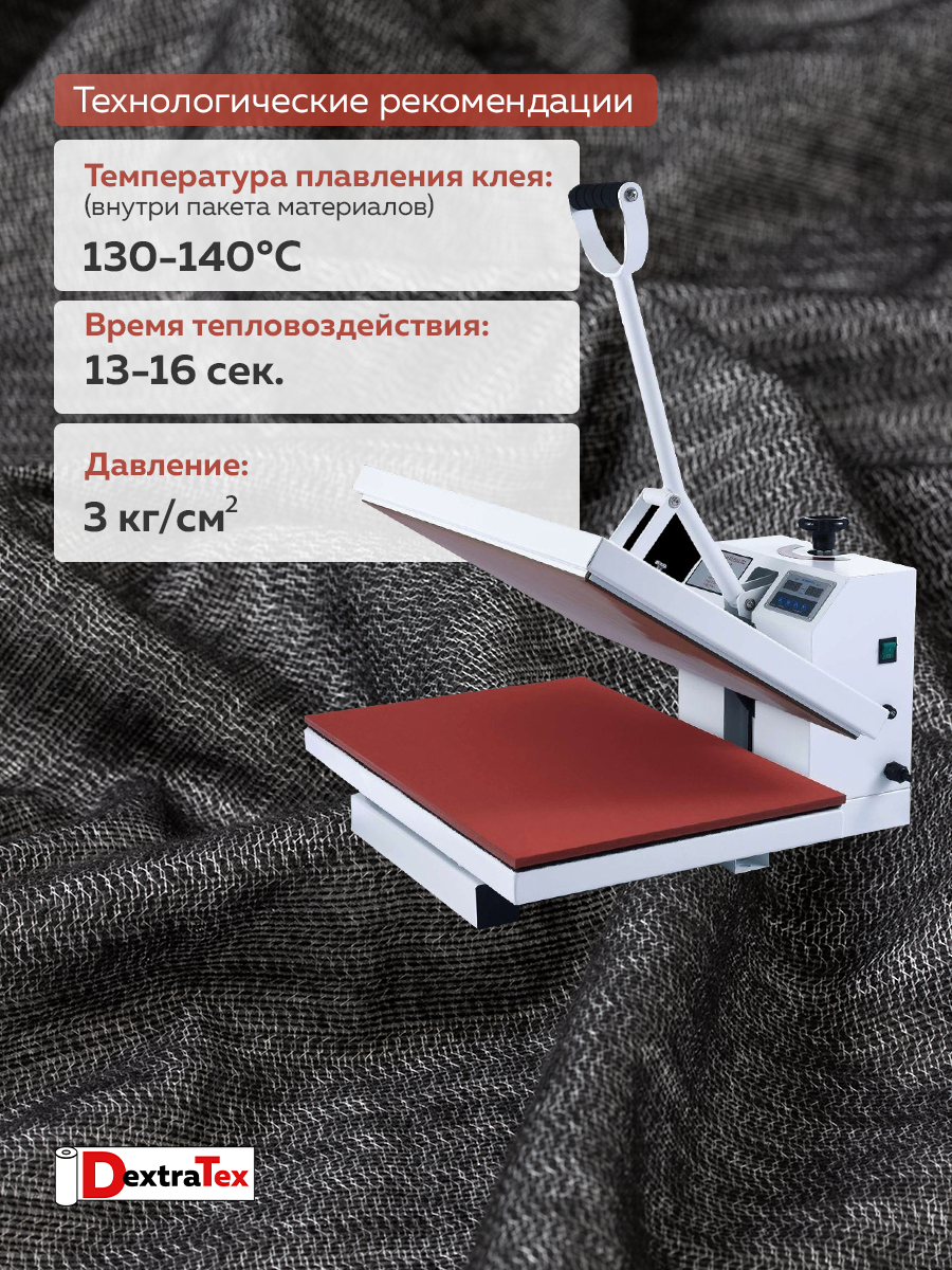 Трикотажный дублерин F8085A DextraTex черный 150 см/91,44 м (87 г/кв.м, 60%пэ, 40% вискоза, клей PA)