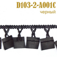 Тесьма с кожзамом A001C-D103-2 черный (45,72 м)