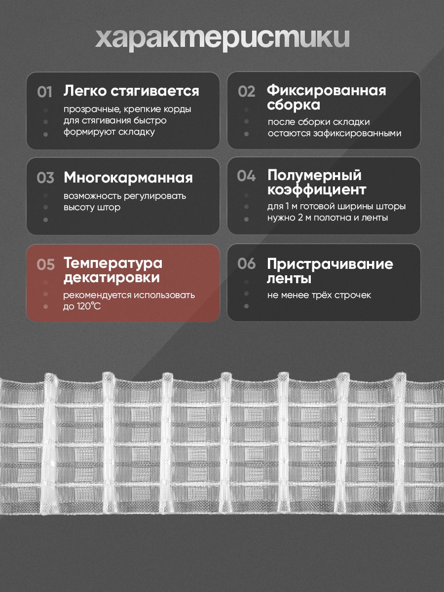 Шторная лента многокарманная 651111T (1:2) MirTenda Premium прозрачная 6,5 см/100 м (6 карманов)