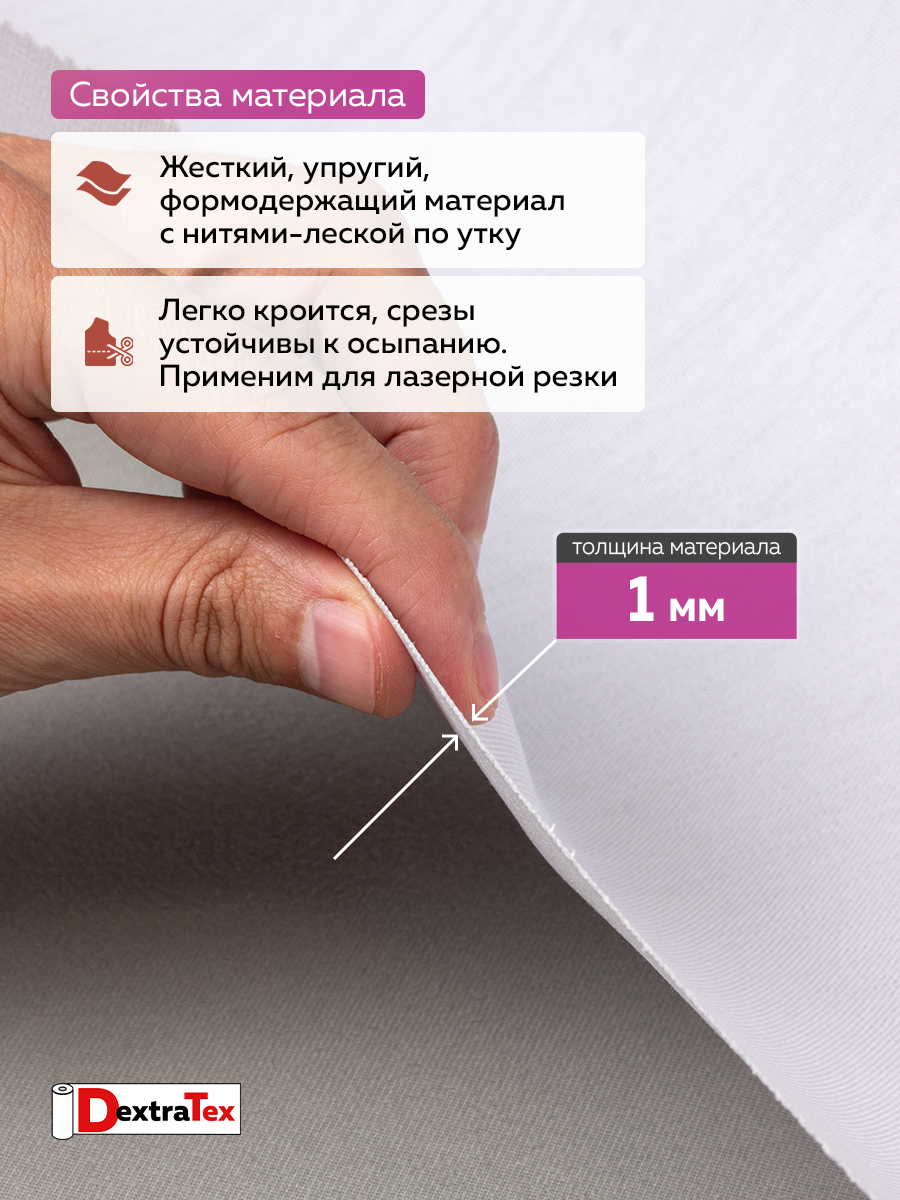 Бандо-дублерин тканый термоклеевой 5028 белый DextraTex (313г/кв.м, 100% пэ, клей PES) 150 см/91,44 м