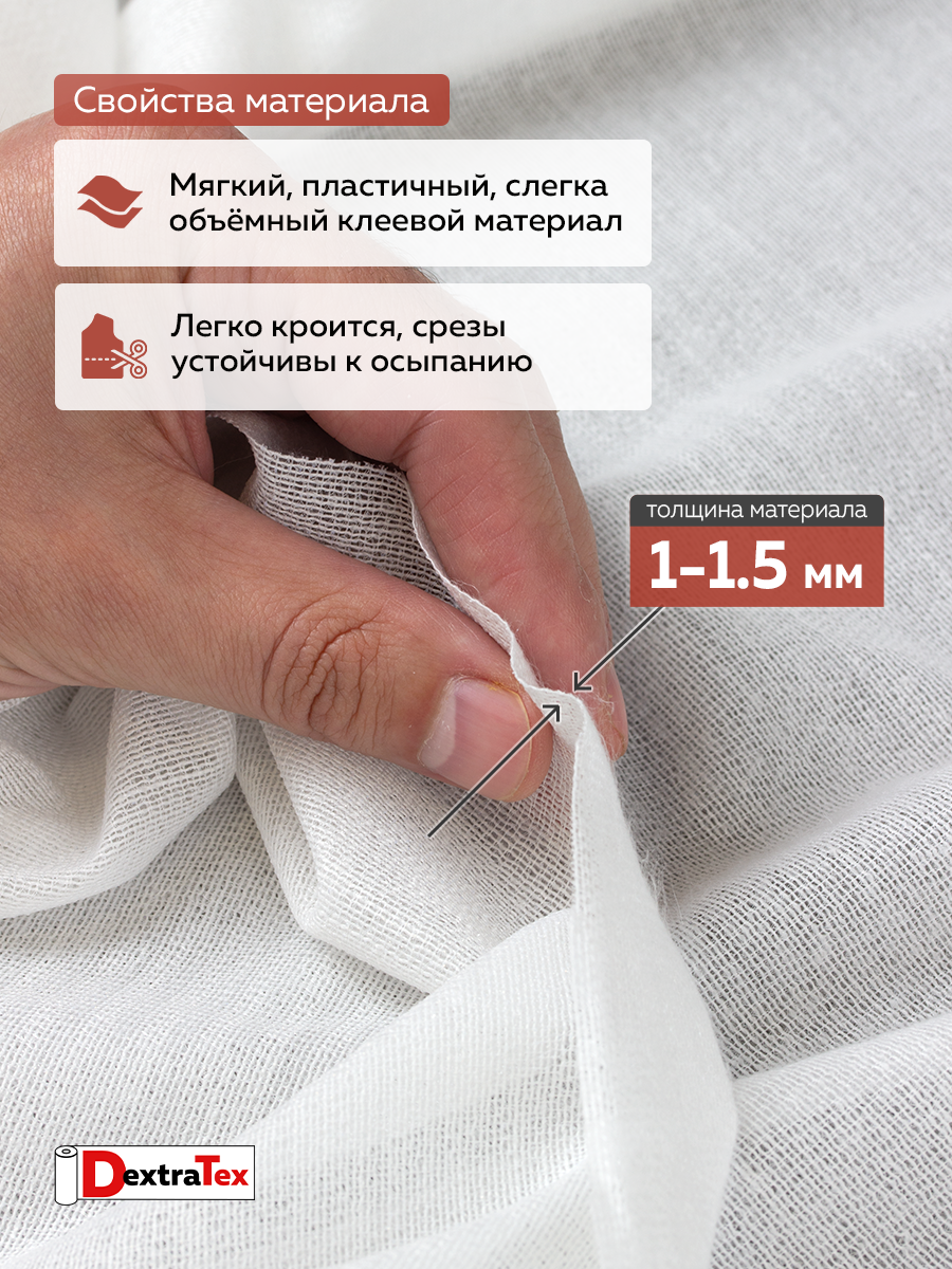Трикотажный дублерин F8085A DextraTex белый 150 см/91,44 м (87 г/кв.м, 60% пэ, 40% вискоза, клей PA)