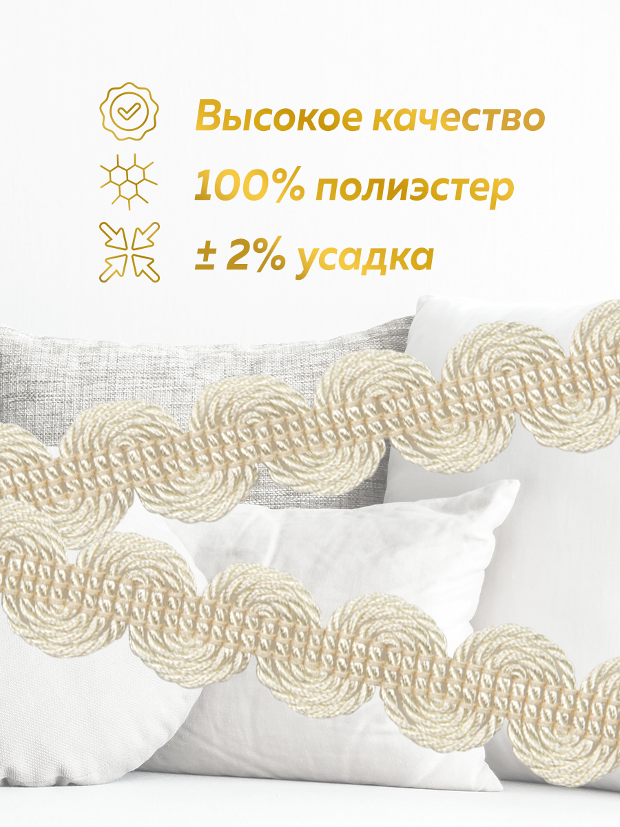 Сутаж - волна отделочный "Букле" GP01-83-CREAM MirTex молочный (2 см/12,5 м)