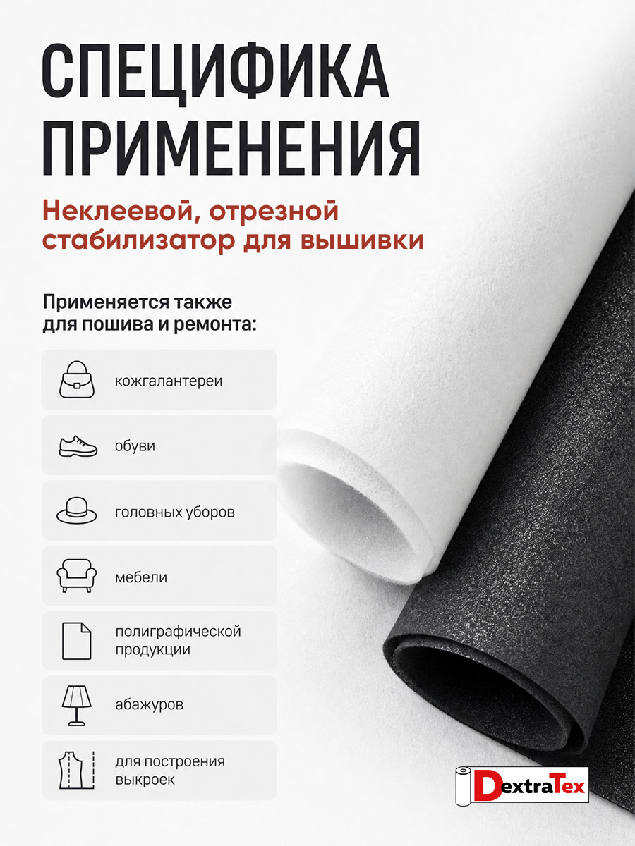 Флизелин неклеевой отрезной 1025 H DextraTex (25 г/кв.м) белый 100 см/91,44 м.