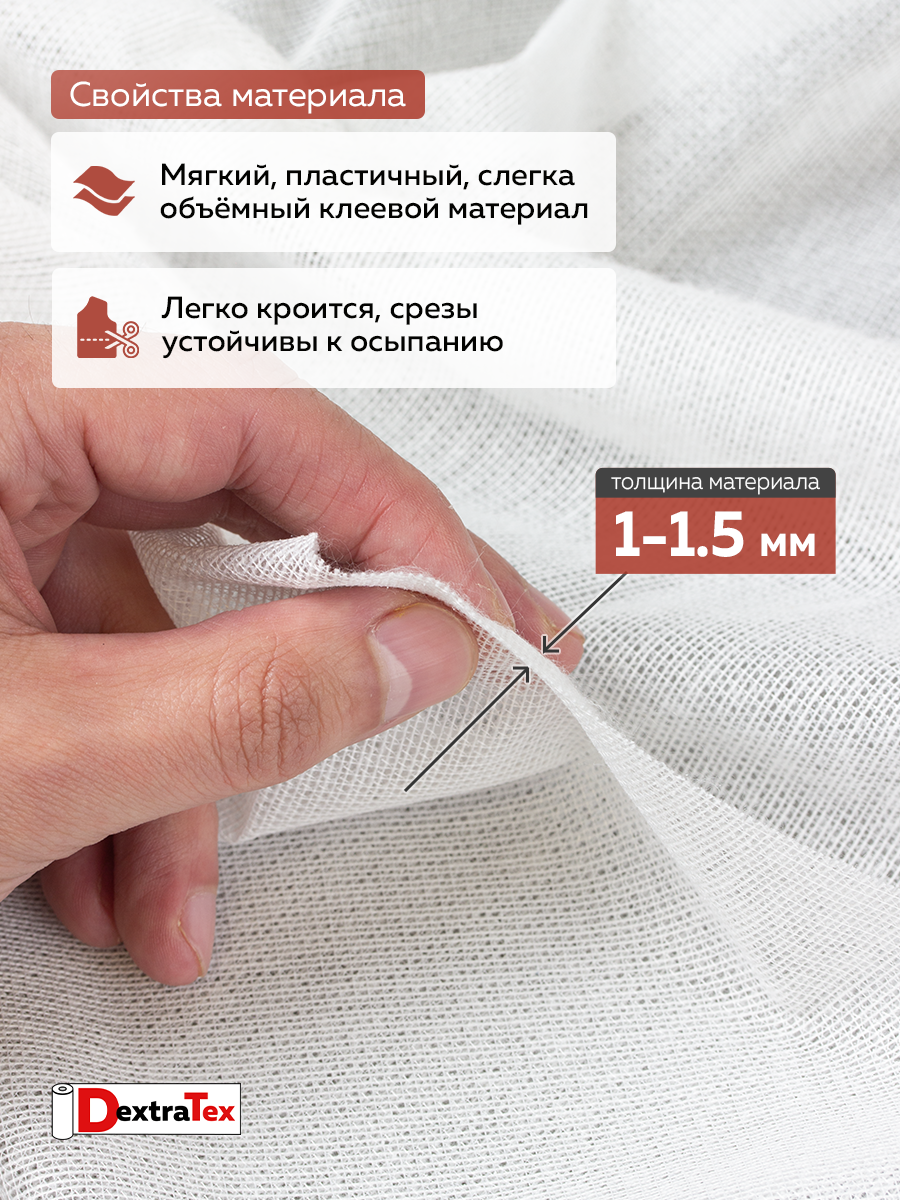 Трикотажный дублерин DextraTex F8070E (70 г/кв.м,50%пэ, 50%вискоза, клей РА) белый 150 см/100 м