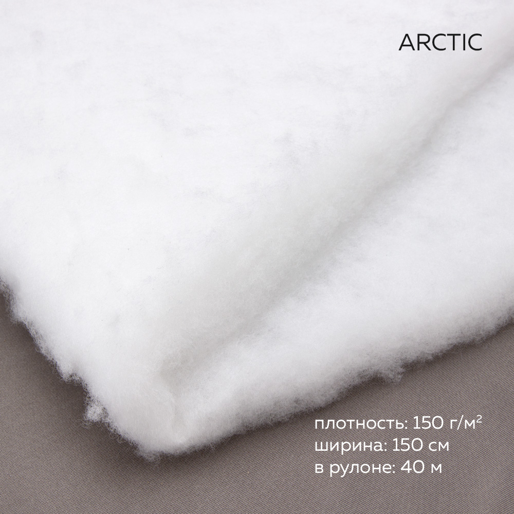 Термофин ARCTIC утеплитель 150 г/м2 150 см/40 м
