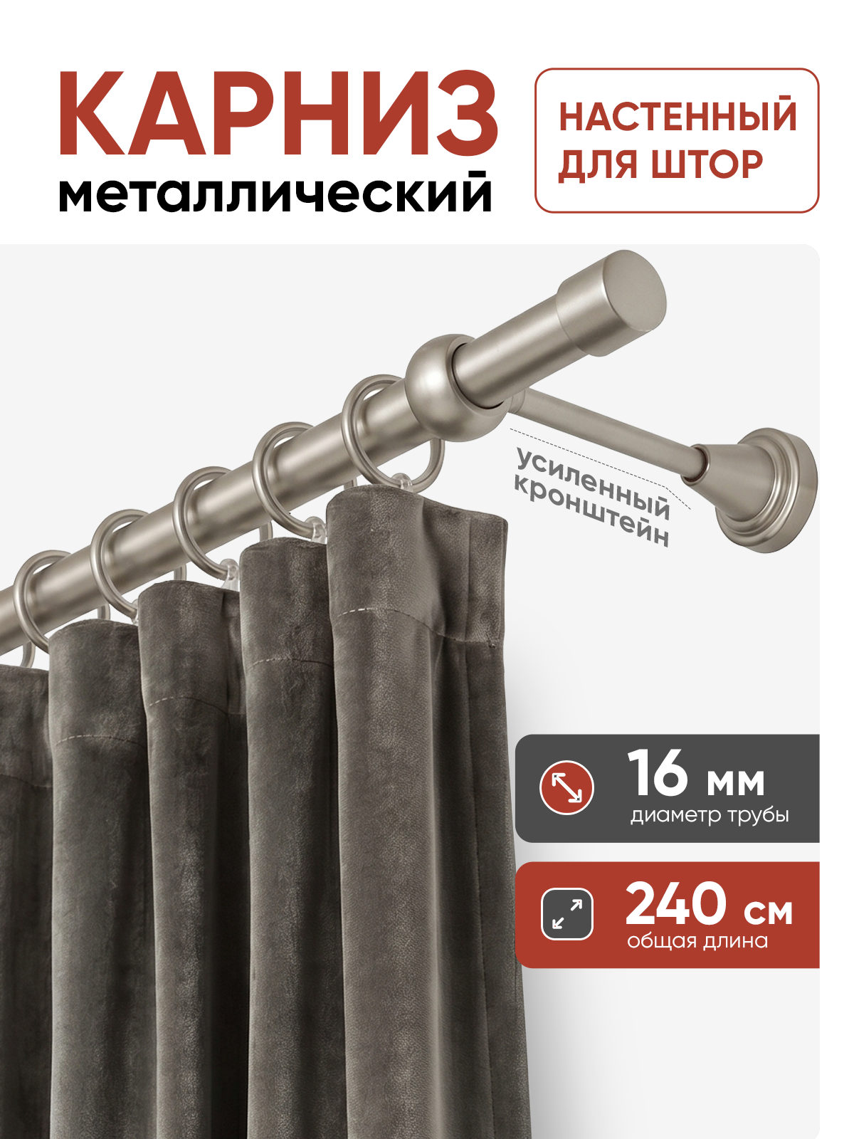 Карниз MirTex гладкий 1-рядный составной, диаметр 16 мм цвет Сатин 2,4 м (2 заглушки)