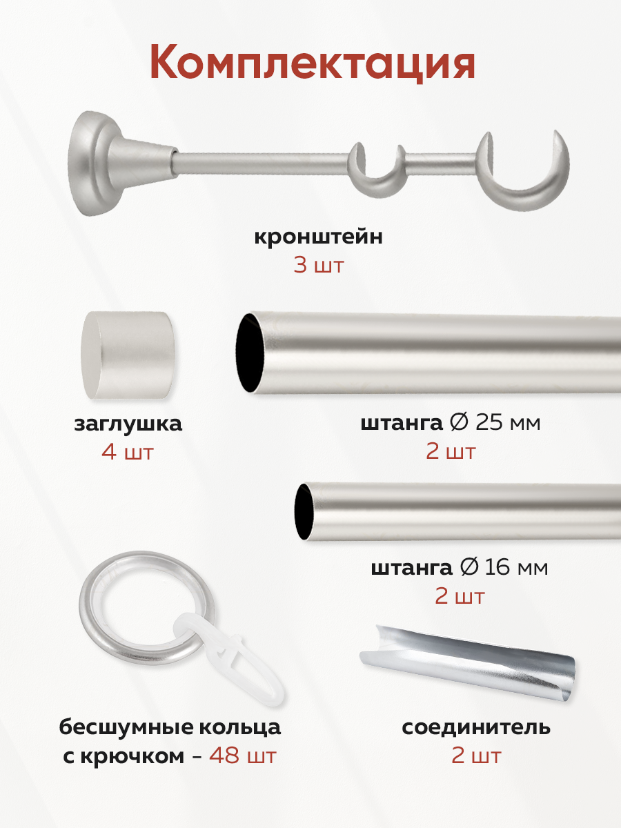 Карниз гладкий 2-рядный составной, диаметр 25/16 мм цвет Сатин 2,4 м (4 заглушки)