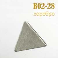 Украшения металлические клеевые Треугольник B02-28 серебро (100 шт)