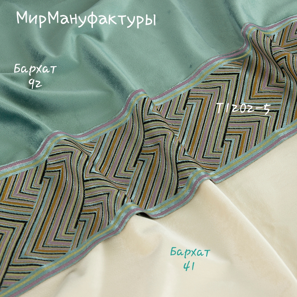 Бордюр для штор "Геометрия" T1202-5 Mirtex мультиколор 12 см (25 м)