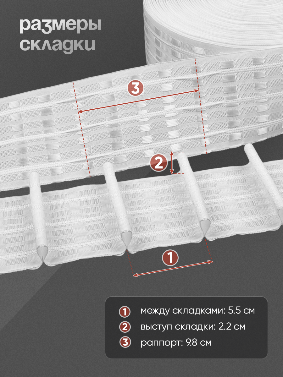 Шторная лента многокарманная 2913 MirTenda тканая 8 см/50 м (К=1:1,8, корд - 3 шнура, 8 карманов)