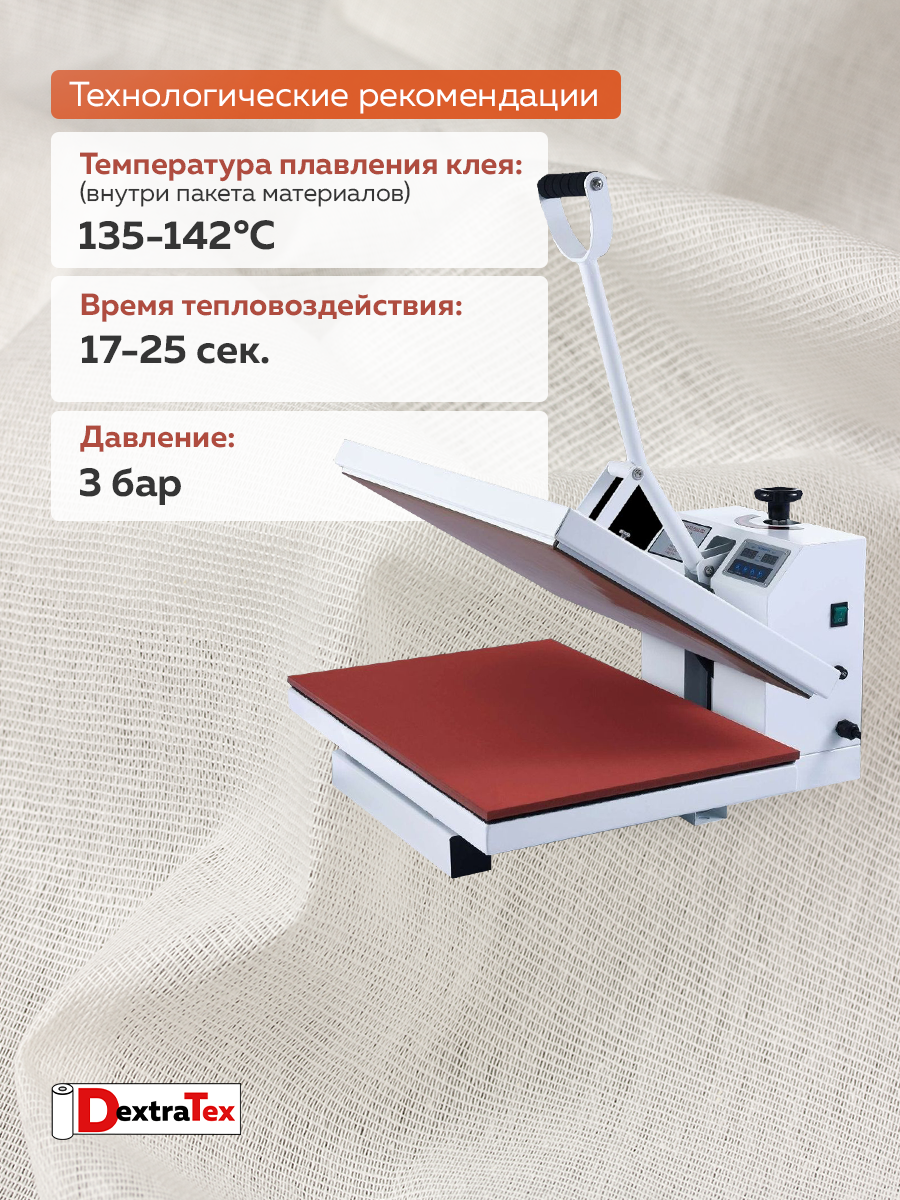 Дублерин мягкий тканый DT-0324-130 белый DextraTex (130 г/кв.м, 147 см/100 м, 100% хлопок, клей ЭВА)