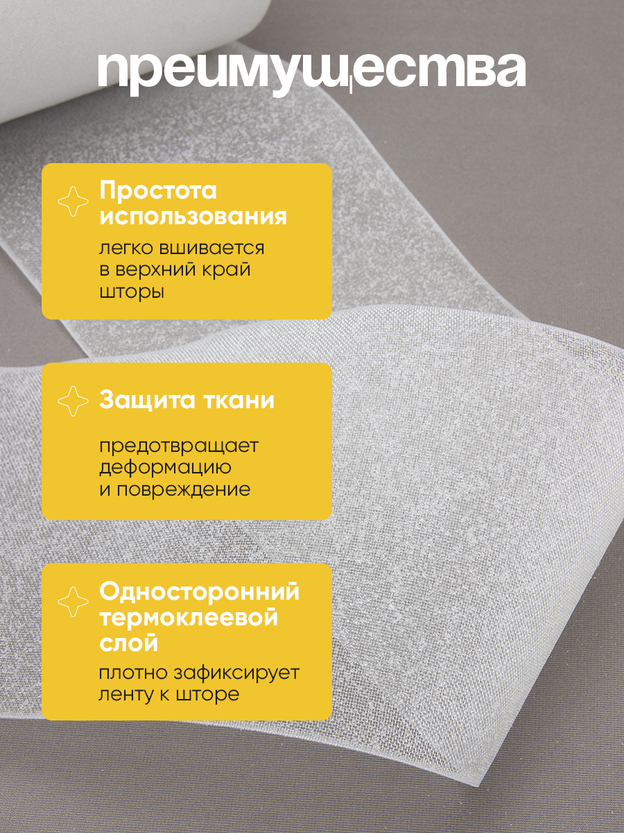 Люверсная термоклеевая лента прозрачная 12 см (50 м)