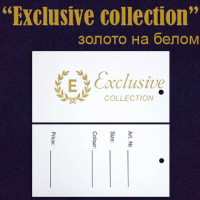 Ярлык этикетка картонная на одежду "Exclusive collection" золото/белый (200 шт)