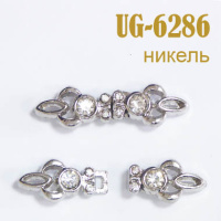 Застежка со стразами 6286-UG никель