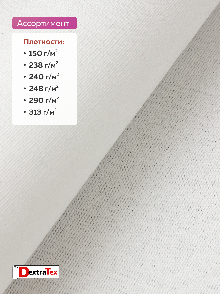 Дублерин-бандо жесткий тканый 585/3 DextraTex(240 г/кв.м, 100% хлопок, клей PA) белый, 90 см/100 м