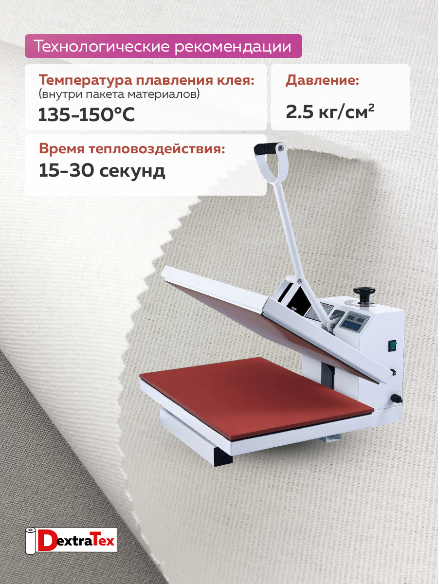 Дублерин-бандо жесткий тканый 585/3 DextraTex(240 г/кв.м, 100% хлопок, клей PA) белый, 90 см/100 м