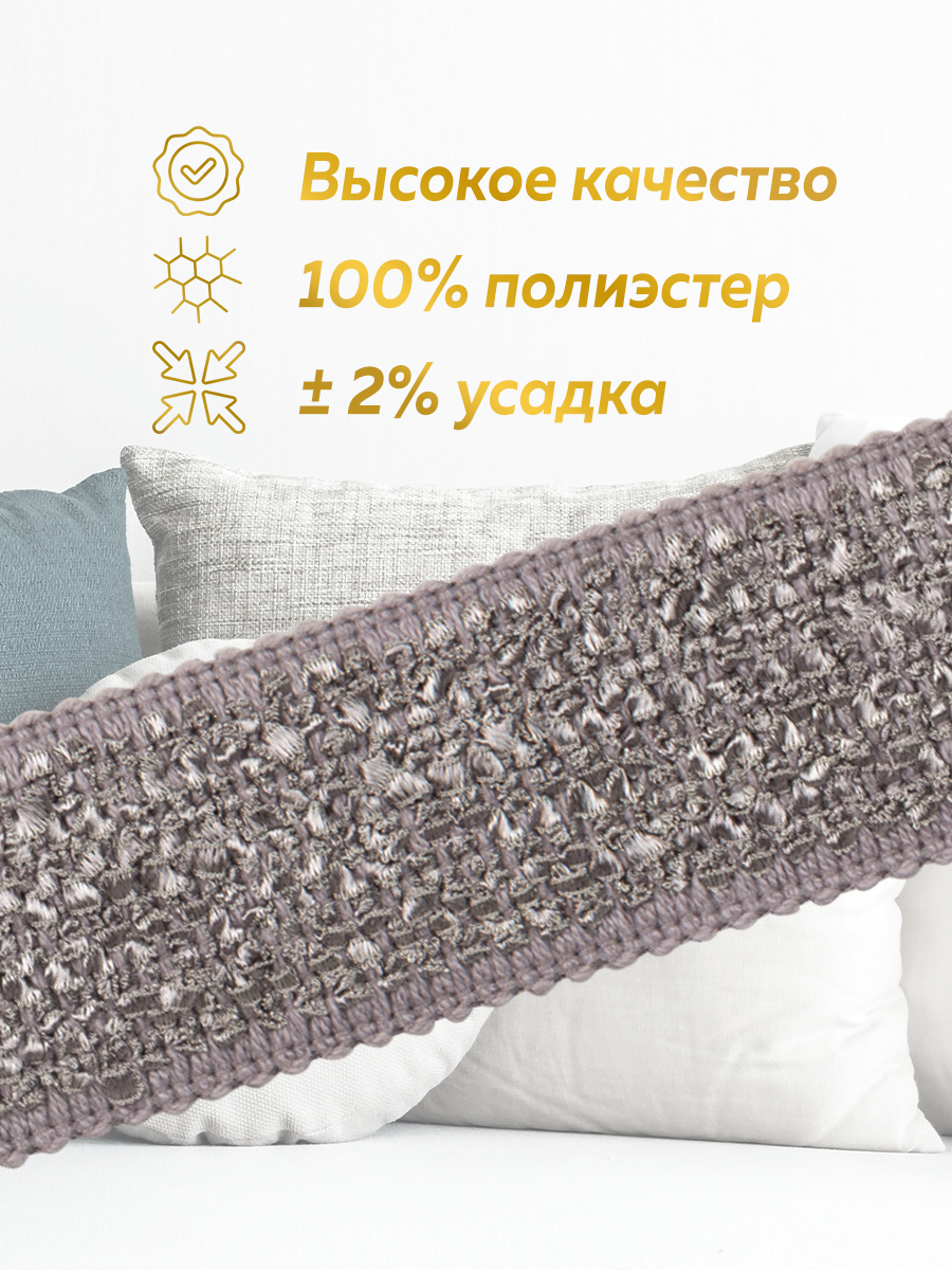 Бордюр для штор "Букле" GP03-82-SILVER MirTex серый (4,5 см/12,5 м)