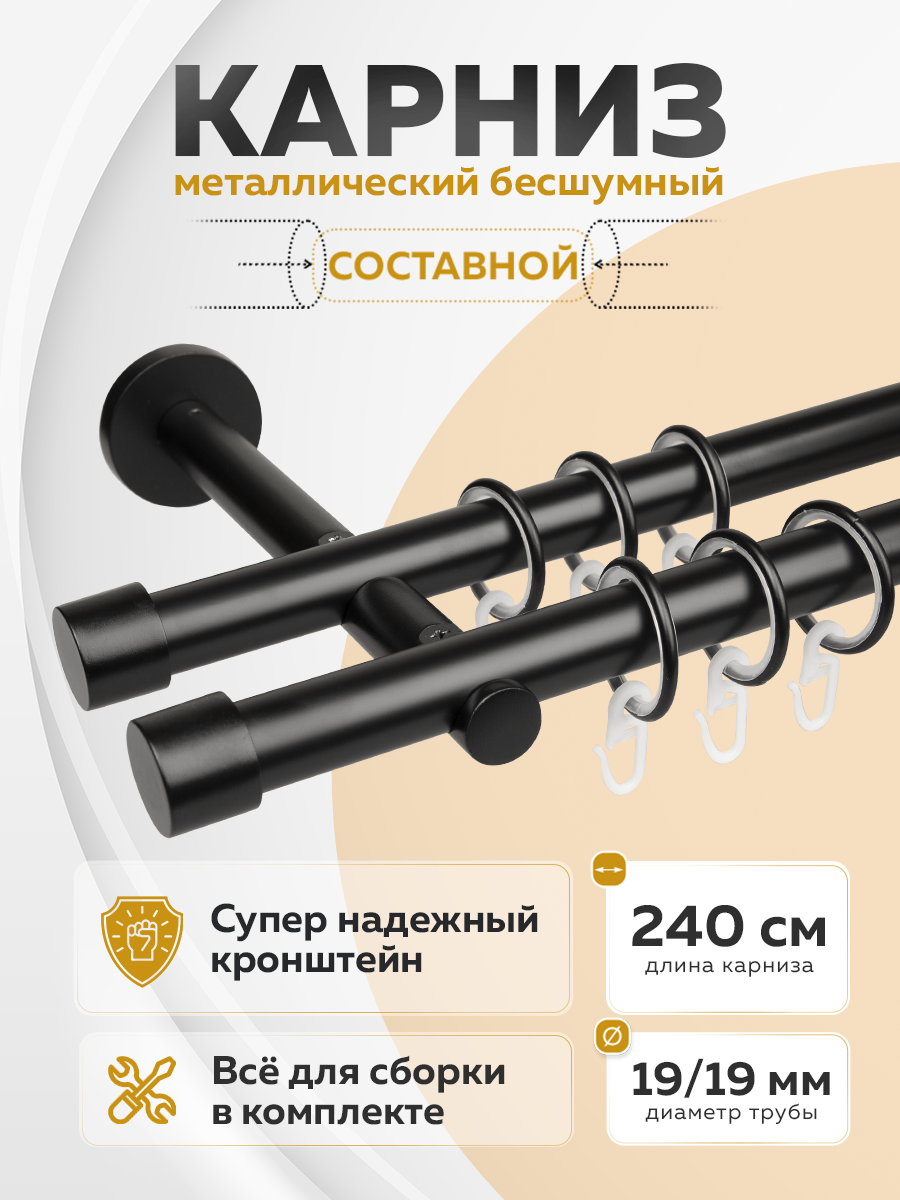 Карниз 19/19 Черный 2,4 м (SL19/19, 2.4, Ht, BL) гладкий "ХАЙ-ТЕК" (4 заглушки)