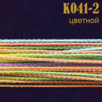 Шнур 2-K041 цветной (кг)