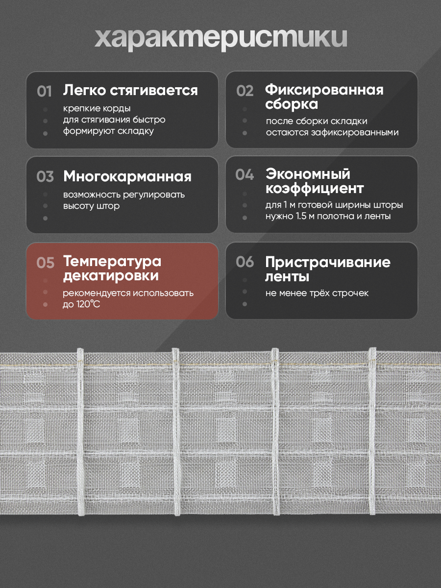 Шторная лента многокарманная 751111Т(1:1.5) MirTenda Premium прозрачная 7,5см/50м (4 кармана)
