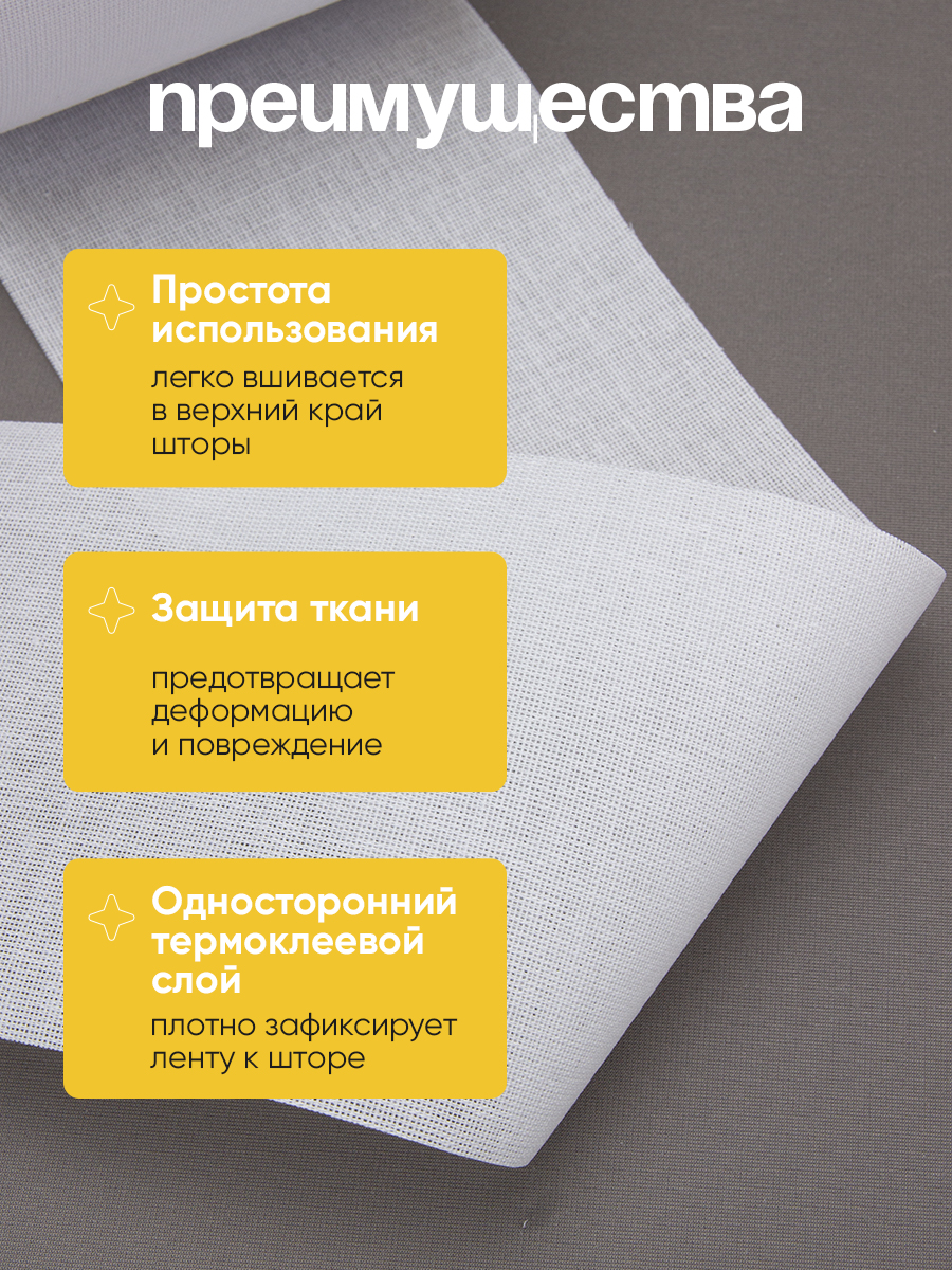Люверсная термоклеевая лента ХБ-премиум 12 см (50 м)