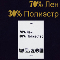 Ярлык составник пришивной