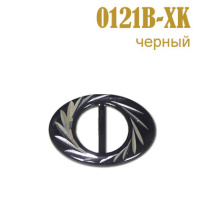 Пряжка 0121B-XK черный (25 шт)