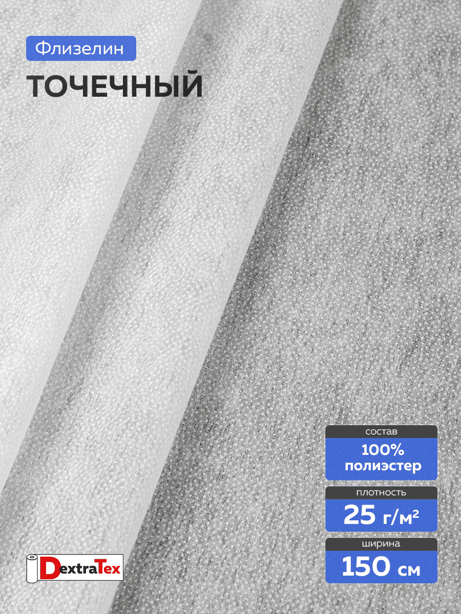 флизелин с точечным клеевым покрытием