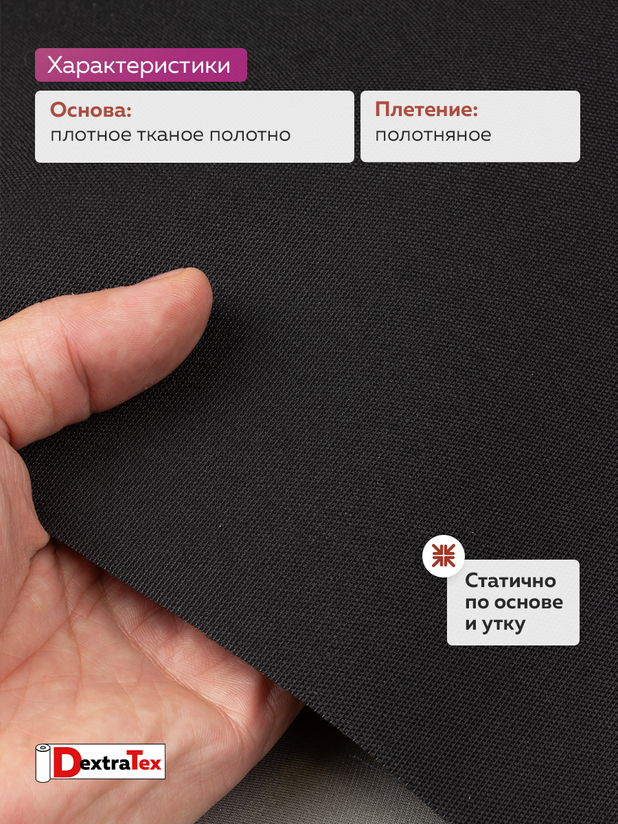 Бандо-жесткий тканый дублерин 5028 Mirtex (313г/кв.м, 100% пэ, клей PES) черный 150 см/91,44 м