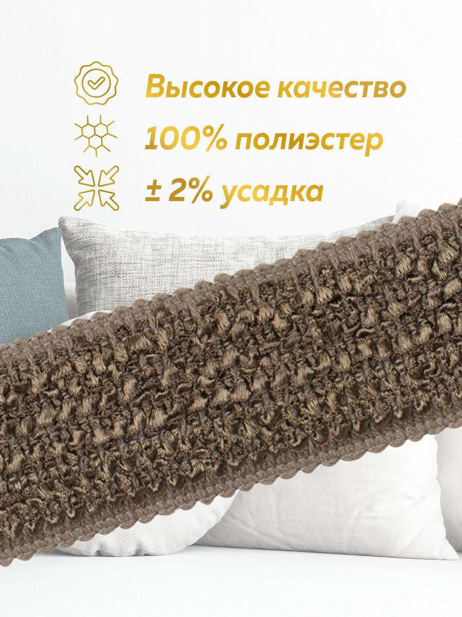 Бордюр для штор "Букле" GP03-79-BEIGE MirTex темно-бежевый (4,5 см/12,5 м)