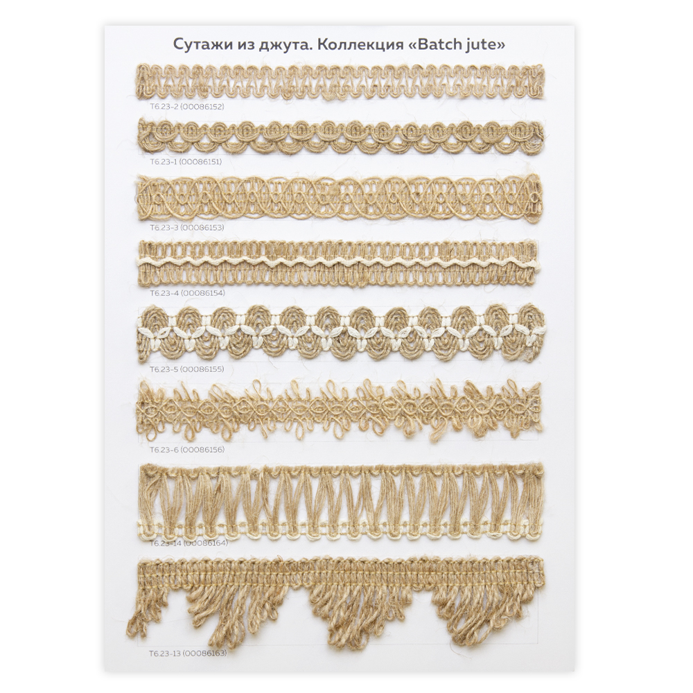 Каталог - карта "Batch jute" (сутаж, бахрома из джута)