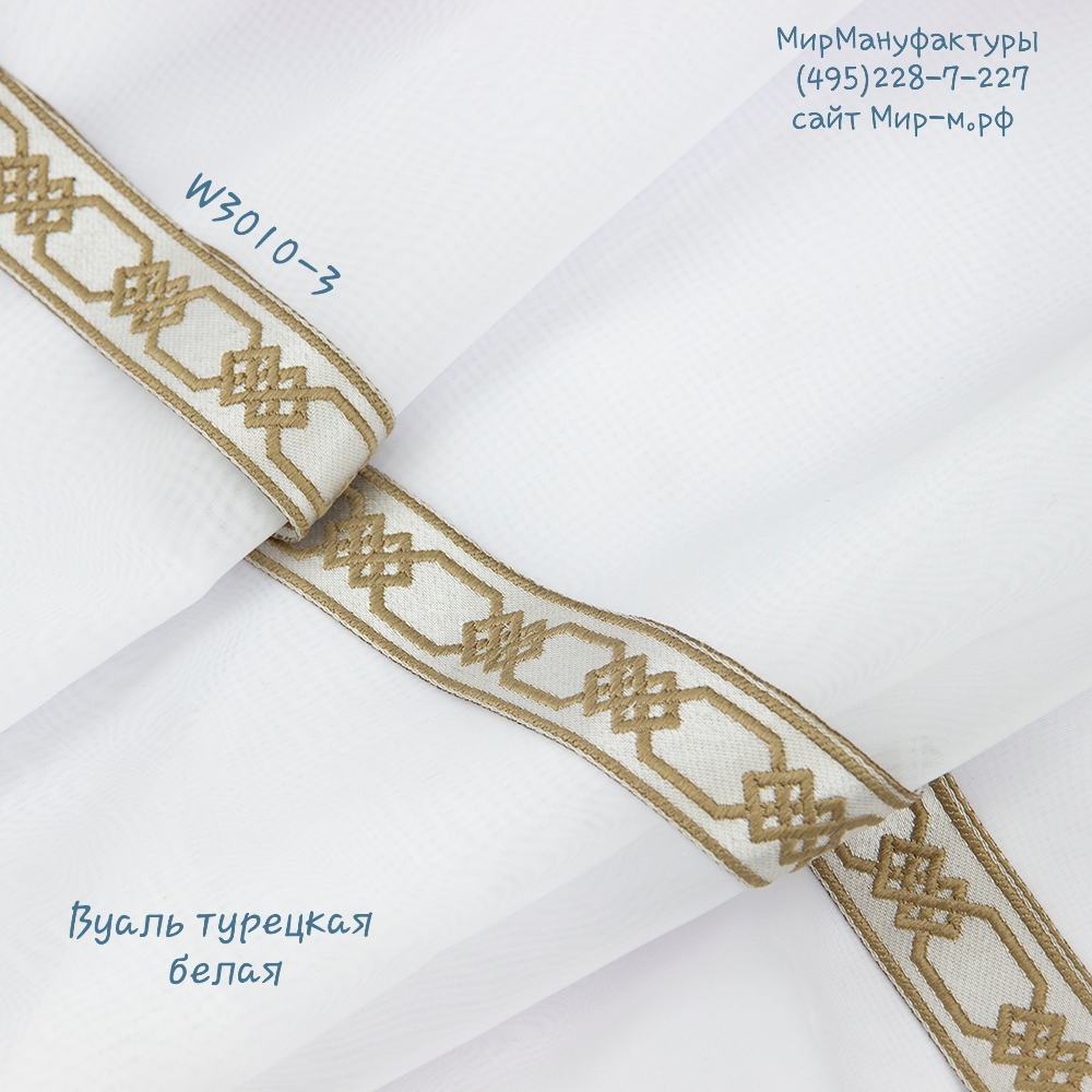 Бордюр для штор W3010-3 Mirtex темно-бежевый/светло-бежевый "Геометрический орнамент" 3 см/25 м