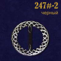 Пряжка 247#-2 черный (25 шт)