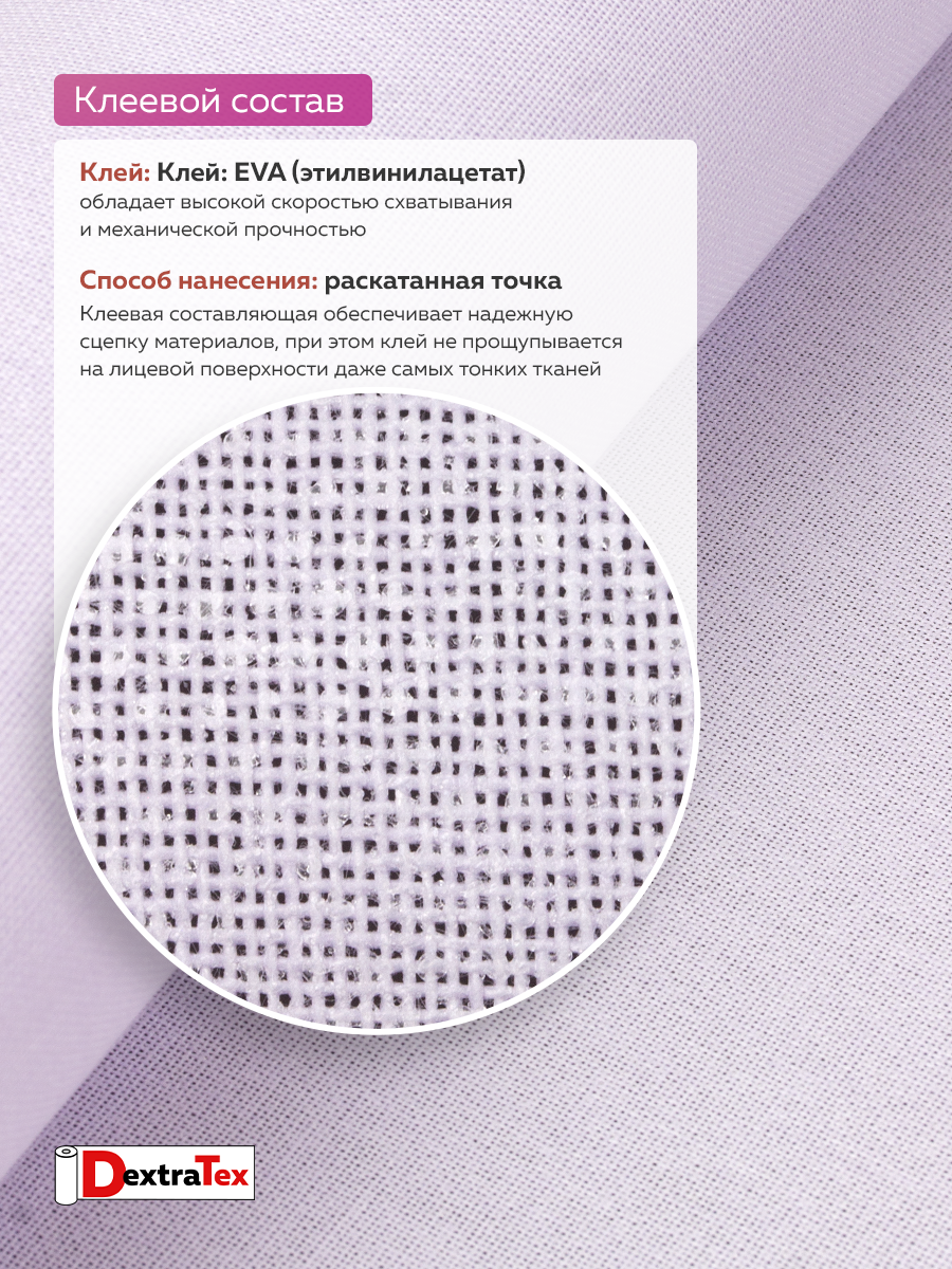 Дублерин жесткий тканый 3834HF PREMIUM DextraTex (Т1042 4H/W) (290 г/кв. м, 100% п/э) белый 152 см/100м/~25 м
