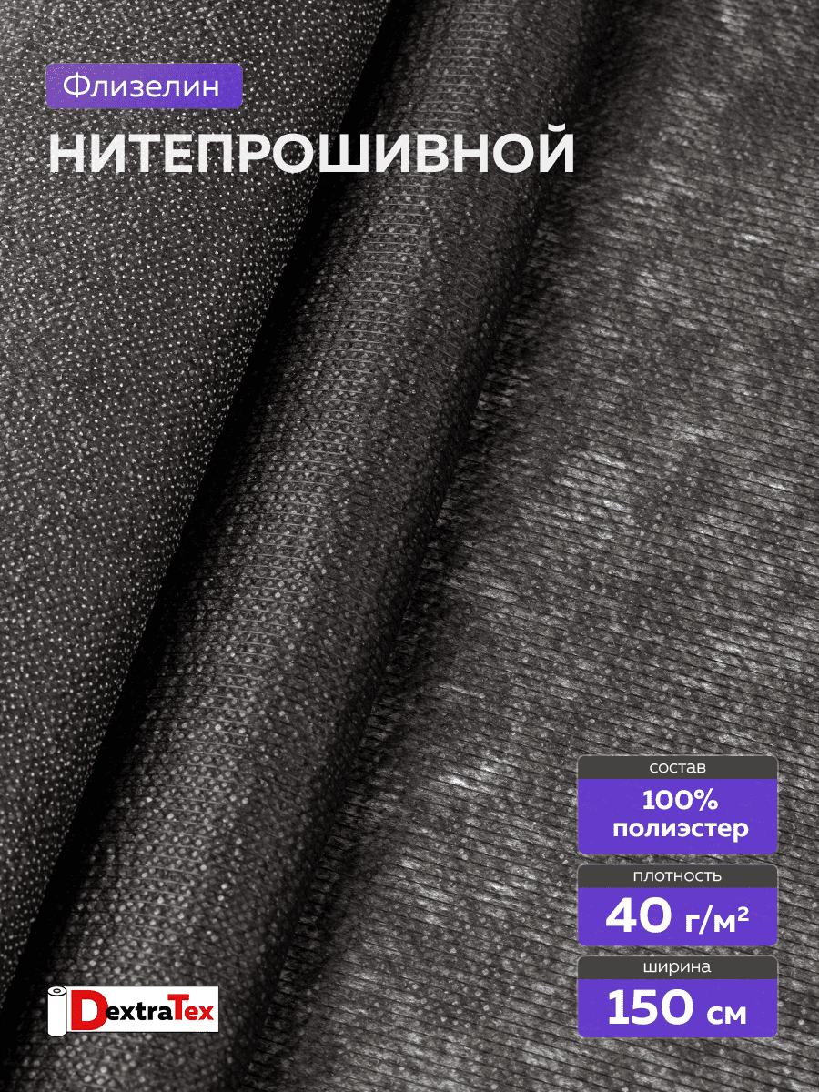 нитепрошивной клеевой флизелин