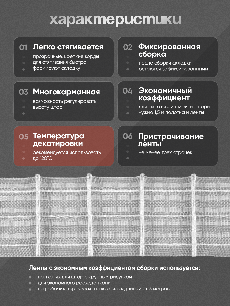 Шторная лента многокарманная 2910Т(1:1,5) MirTenda Premium прозрач. 8 см/100 м (5 карм, корд-3 леск)