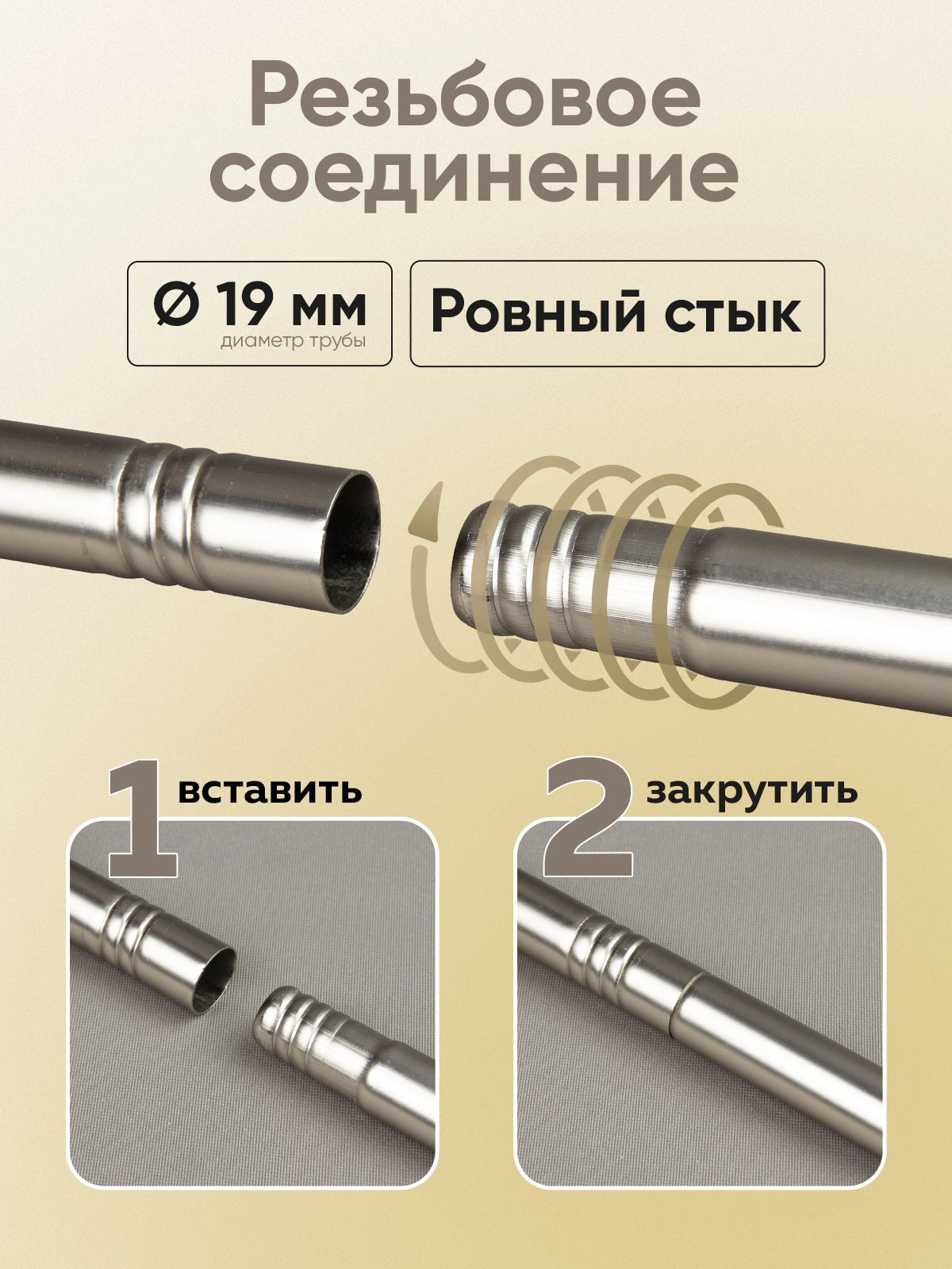 Карниз 19/19 металлический с резьбовым соединением 2-рядный 1,74 м Сатин