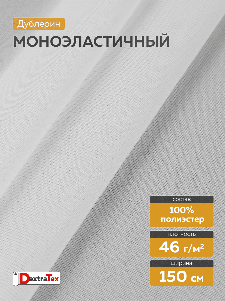 моноэластичный дублерин