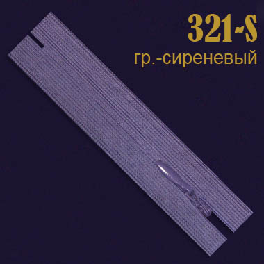 Молния потайная SBS 20 см 321-S пыльно-синий (20 шт)