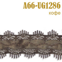 Тесьма кружево 66A-UG1286 кофе (45,72 м)