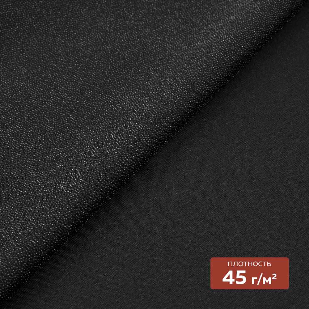 Дублерин эластичный P5359B DextraTex черный 150 см/100 м (45 г/кв.м, 100% пэ)