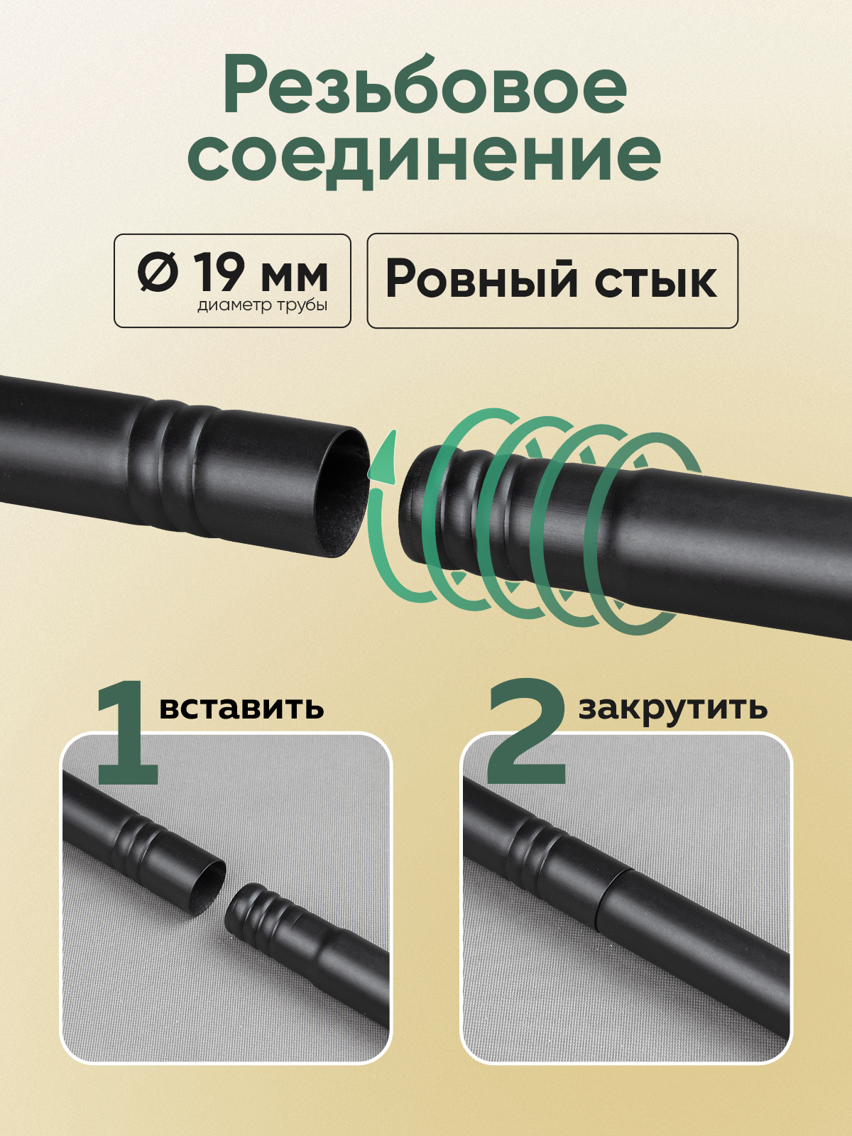Карниз 19/19 металлический с резьбовым соединением 2-рядный 1,74 м Черный
